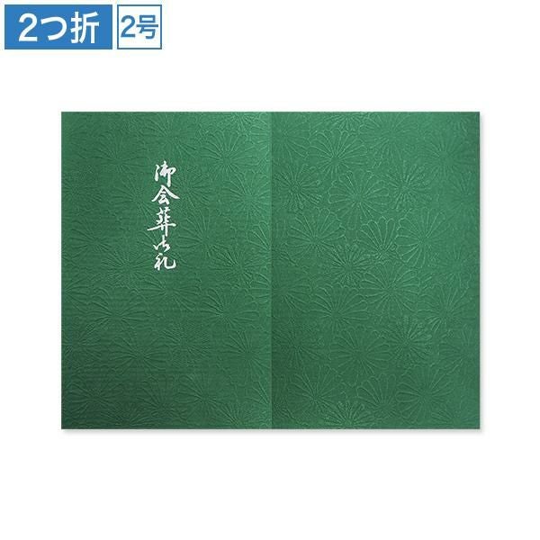 CF0954 会葬礼状 和紙 浮菊 緑 2号2つ折り(御会葬御礼入)