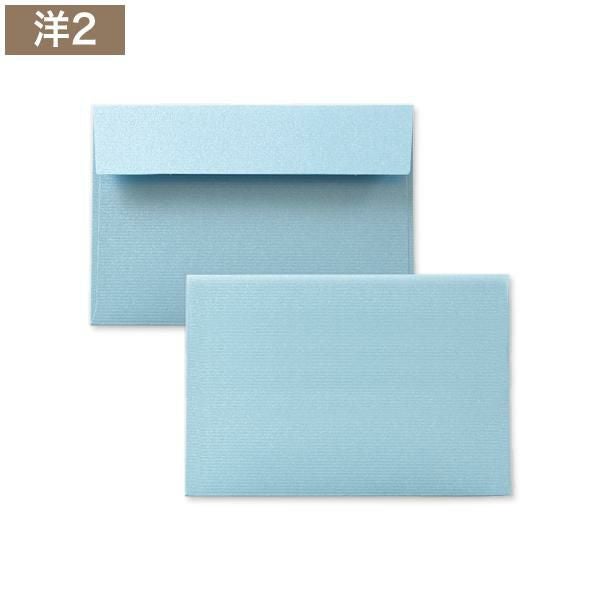 XG1234 Cuoretti 洋2封筒 パールレイド ソラ カマス貼