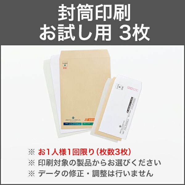 ZX0300_en 封筒印刷 お試し用 3枚