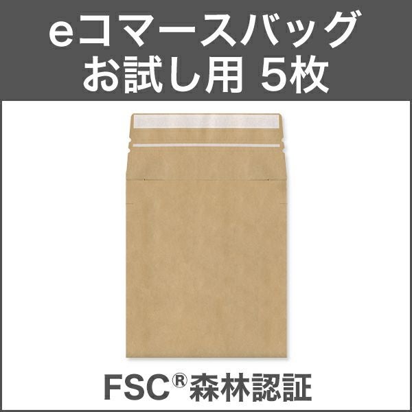 BQ0111_5 eコマースバッグ 100サイズ 未晒クラフト CoC 140g/㎡ お試し用 宅配袋