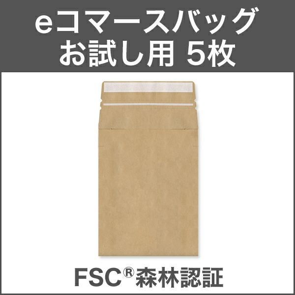 BQ0211_5 eコマースバッグ 80サイズ 未晒クラフト CoC 140g/㎡ お試し用 宅配袋