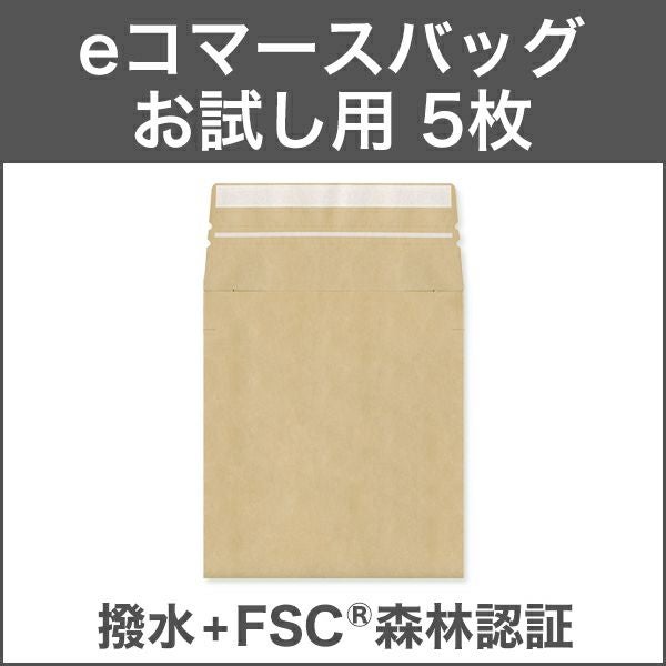 BQ0121_5 eコマースバッグ 100サイズ 撥水未晒クラフト CoC 140g/㎡ お試し用 宅配袋