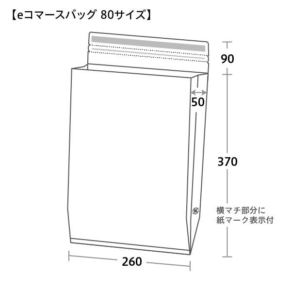 ECバッグ（eコマースバッグ）宅配袋 発送袋 80サイズ
