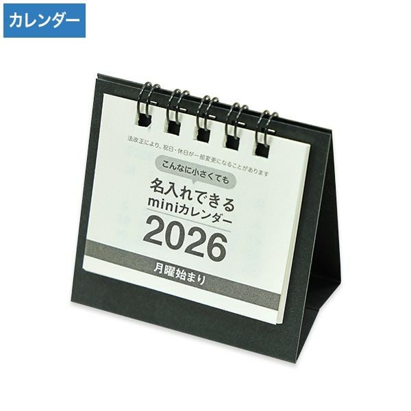 H501 2026年 名入れできる miniカレンダー(月曜始まり)