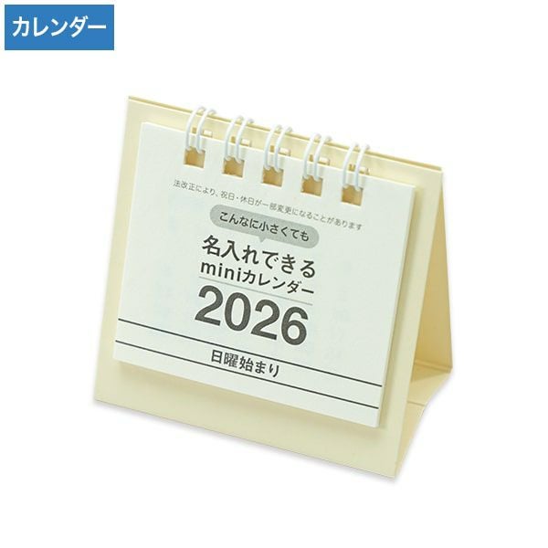 H502 2026年 名入れできる miniカレンダー(日曜始まり)