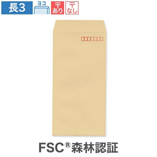 GB0354 長3封筒 クラフト CoC 85g/㎡ ヨコ貼