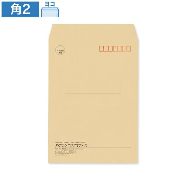 KA1204 封筒印刷 角2封筒 クラフト 85g/㎡ ヨコ貼 〒あり