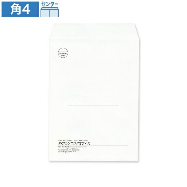 KW0422 封筒印刷 角4封筒 ケント 80g/㎡ センター貼