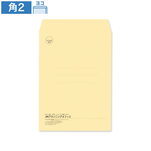 封筒印刷 角2 クリーム 100 ヨコ貼 