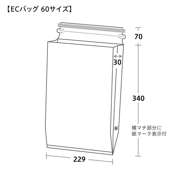 ECバッグ（eコマースバッグ）宅配袋 発送袋 60サイズ